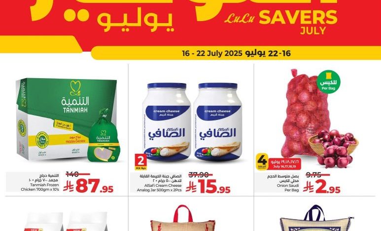 عروض لولو الرياض الأسبوعية 16 يوليو 2025 | 21 محرم 1447 يوليو التوفير 1 عروض لولو الدمام