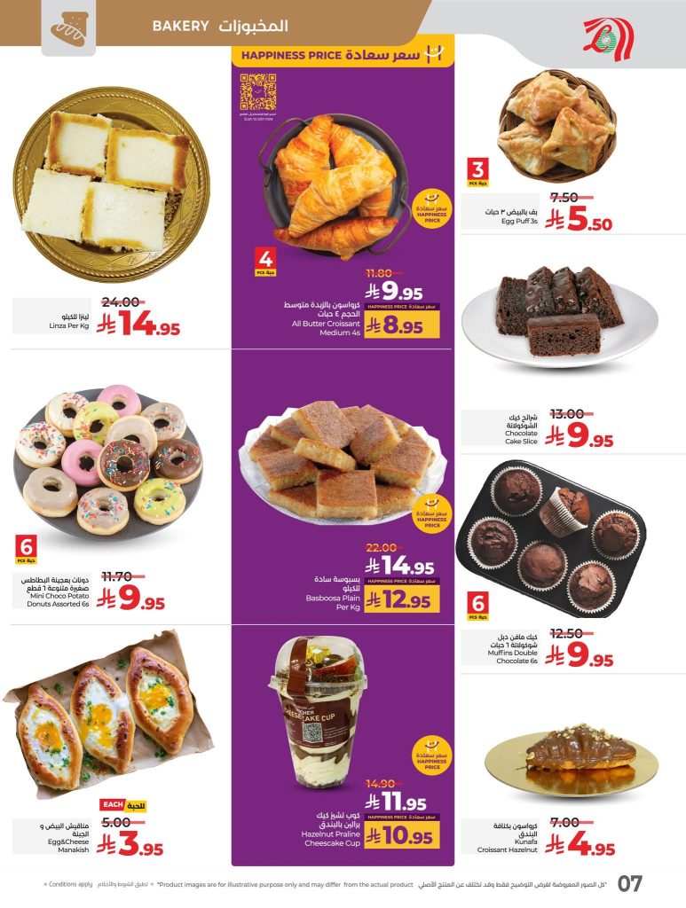 عروض لولو الرياض الأسبوعية 16 يوليو 2025 | 21 محرم 1447 يوليو التوفير 13 FB IMG 1752584466405
