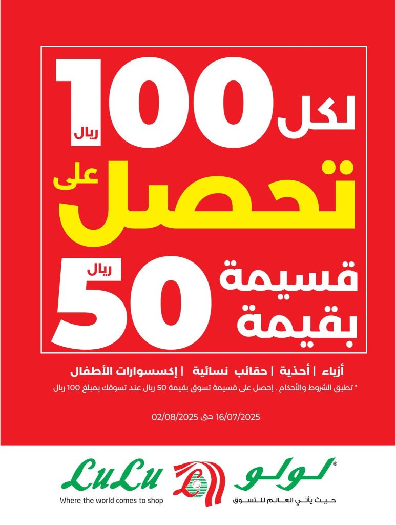 عروض لولو الرياض الأسبوعية 16 يوليو 2025 | 21 محرم 1447 يوليو التوفير 77 FB IMG 1752584559007