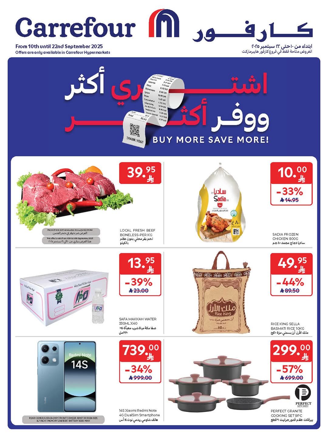 عروض كارفور
