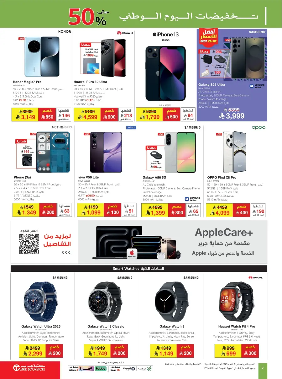 عروض جرير الاسبوعية 22 سبتمبر 2025 عروض اليوم الوطني 2 jarir special offers IT flyer ksa 02