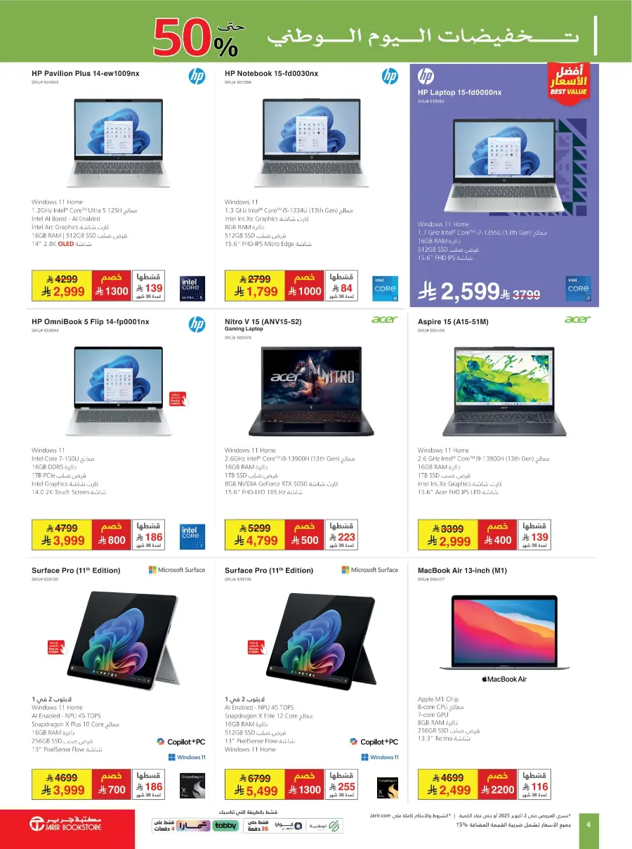 عروض جرير الاسبوعية 22 سبتمبر 2025 عروض اليوم الوطني 4 jarir special offers IT flyer ksa 04