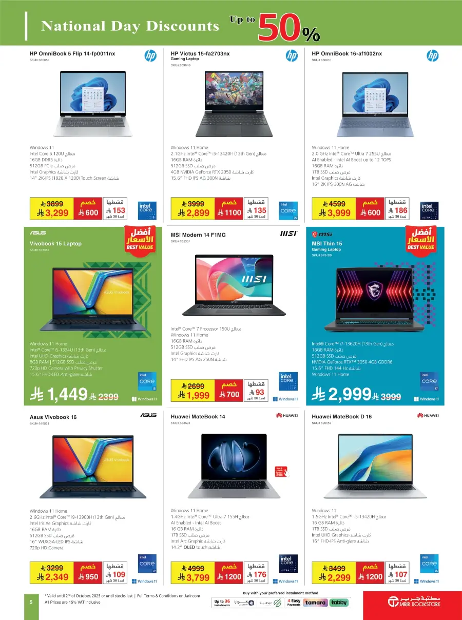 عروض جرير الاسبوعية 22 سبتمبر 2025 عروض اليوم الوطني 5 jarir special offers IT flyer ksa 05