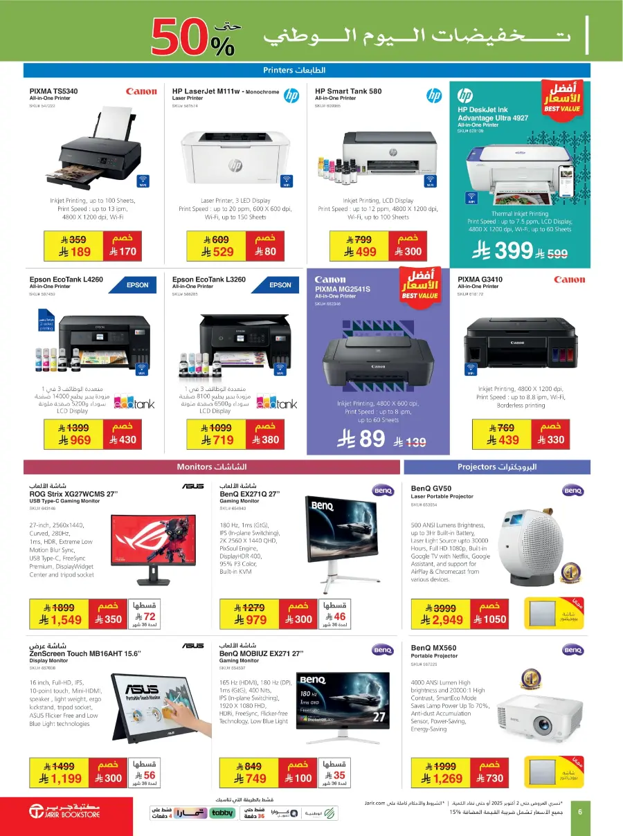 عروض جرير الاسبوعية 22 سبتمبر 2025 عروض اليوم الوطني 6 jarir special offers IT flyer ksa 06