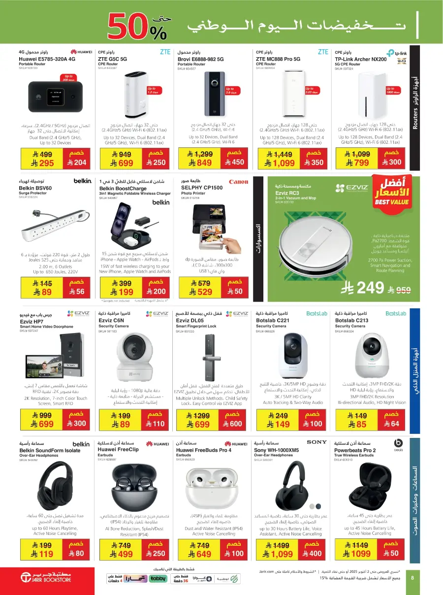 عروض جرير الاسبوعية 22 سبتمبر 2025 عروض اليوم الوطني 8 jarir special offers IT flyer ksa 08
