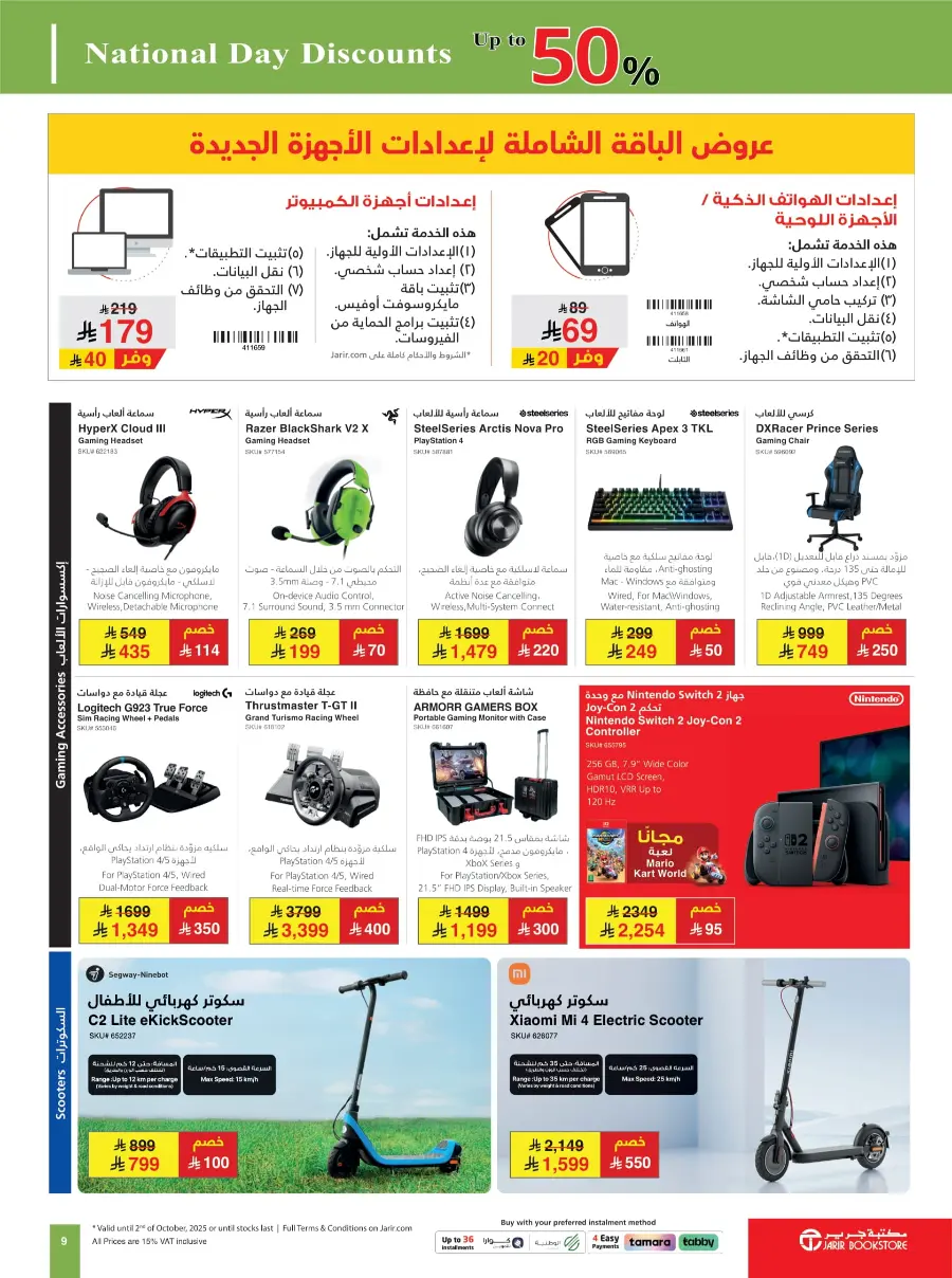 عروض جرير الاسبوعية 22 سبتمبر 2025 عروض اليوم الوطني 9 jarir special offers IT flyer ksa 09