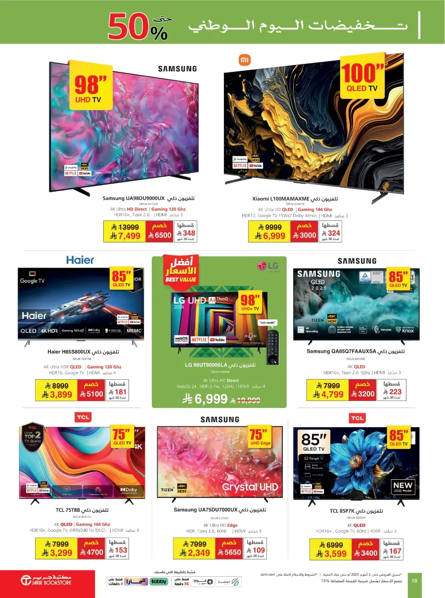 عروض جرير الاسبوعية 22 سبتمبر 2025 عروض اليوم الوطني 10 jarir special offers IT flyer ksa 10