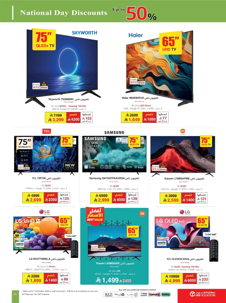 عروض جرير الاسبوعية 22 سبتمبر 2025 عروض اليوم الوطني 11 jarir special offers IT flyer ksa 11