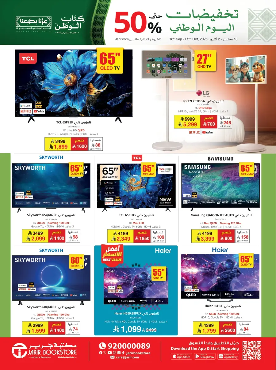عروض جرير الاسبوعية 22 سبتمبر 2025 عروض اليوم الوطني 12 jarir special offers IT flyer ksa 12
