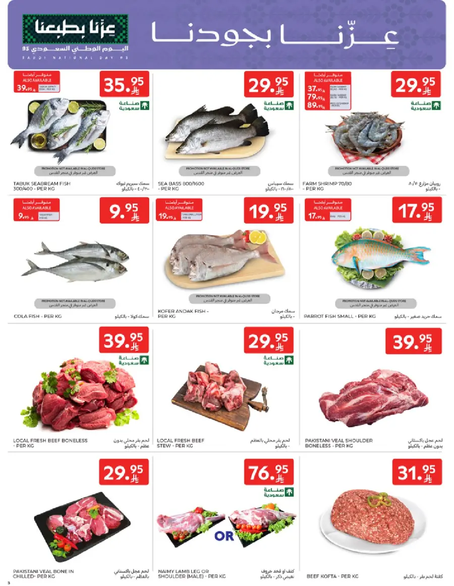 عروض كارفور الاسبوعية 1 اكتوبر 2025 …. عروضنا مستمرة 3 Carrefour Saudi 3