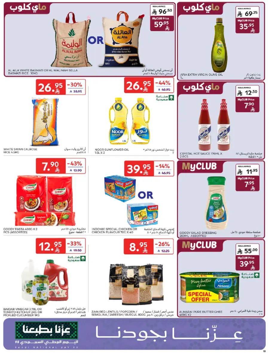 عروض كارفور الاسبوعية 1 اكتوبر 2025 …. عروضنا مستمرة 10 Carrefour Saudi 10