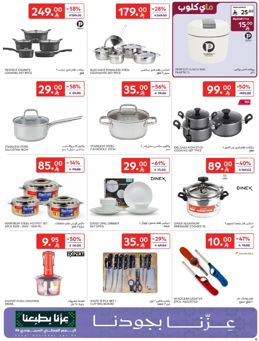 عروض كارفور الاسبوعية 1 اكتوبر 2025 …. عروضنا مستمرة 18 Carrefour Saudi 18