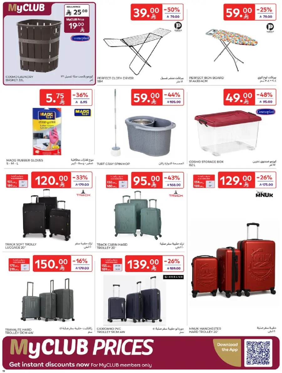 عروض كارفور الاسبوعية 1 اكتوبر 2025 …. عروضنا مستمرة 19 Carrefour Saudi 19