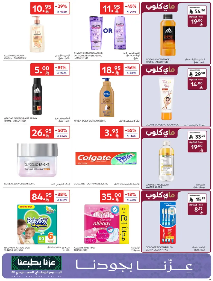عروض كارفور الاسبوعية 1 اكتوبر 2025 …. عروضنا مستمرة 16 Carrefour Saudi 16