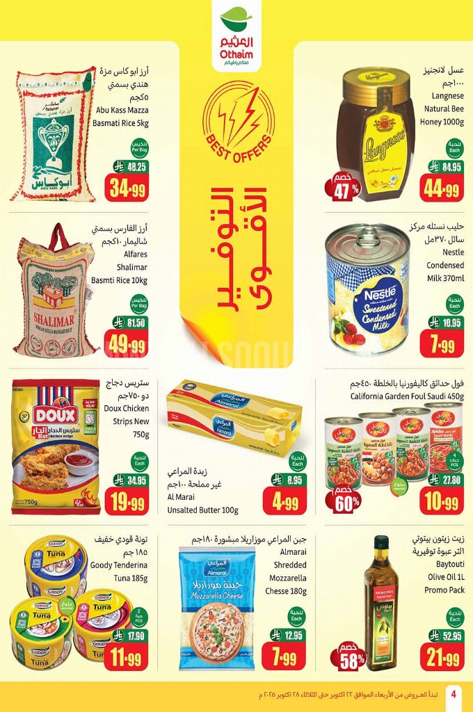 عروض العثيم الأسبوعية 22 أكتوبر 2025 الموافق 30 ربيع الآخر 1447 4
