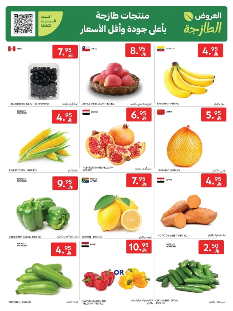 عروض كارفور الاسبوعية 22 اكتوبر 2025 عربة تسوق هدية مجاناً 2 Carrefour Saudi Deals 2