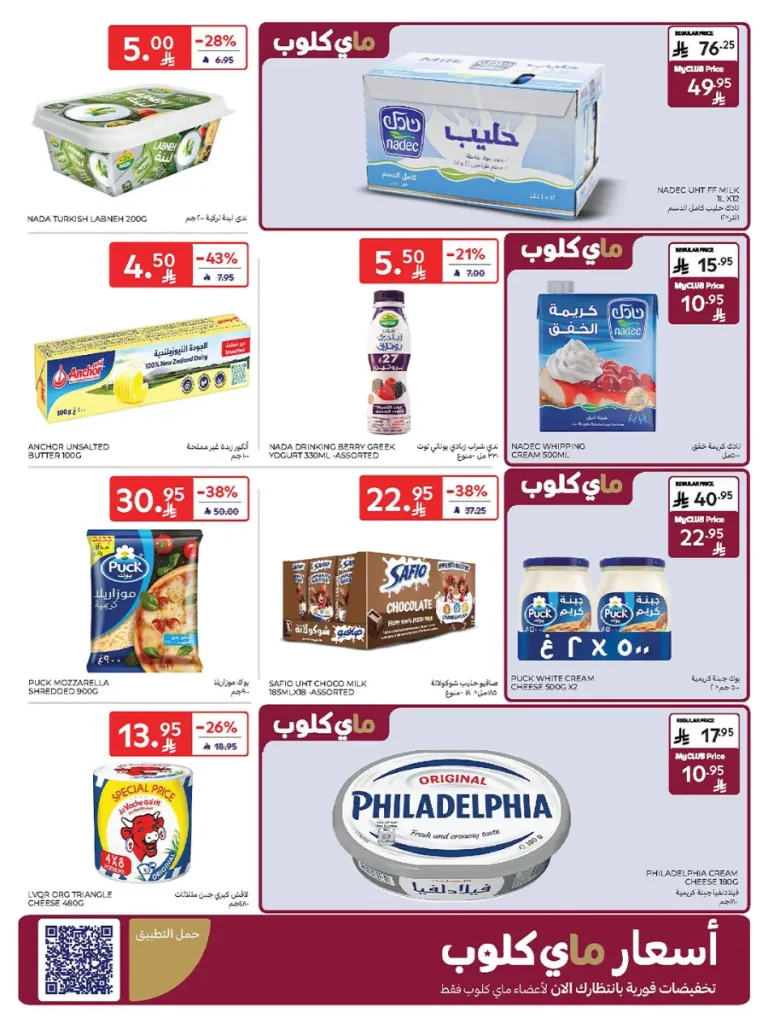عروض كارفور الاسبوعية 22 اكتوبر 2025 عربة تسوق هدية مجاناً 6 Carrefour Saudi Deals 6