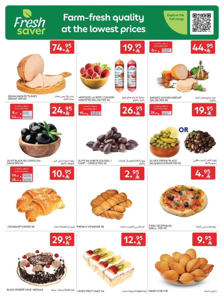 عروض كارفور الاسبوعية 22 اكتوبر 2025 عربة تسوق هدية مجاناً 5 Carrefour Saudi Deals 5