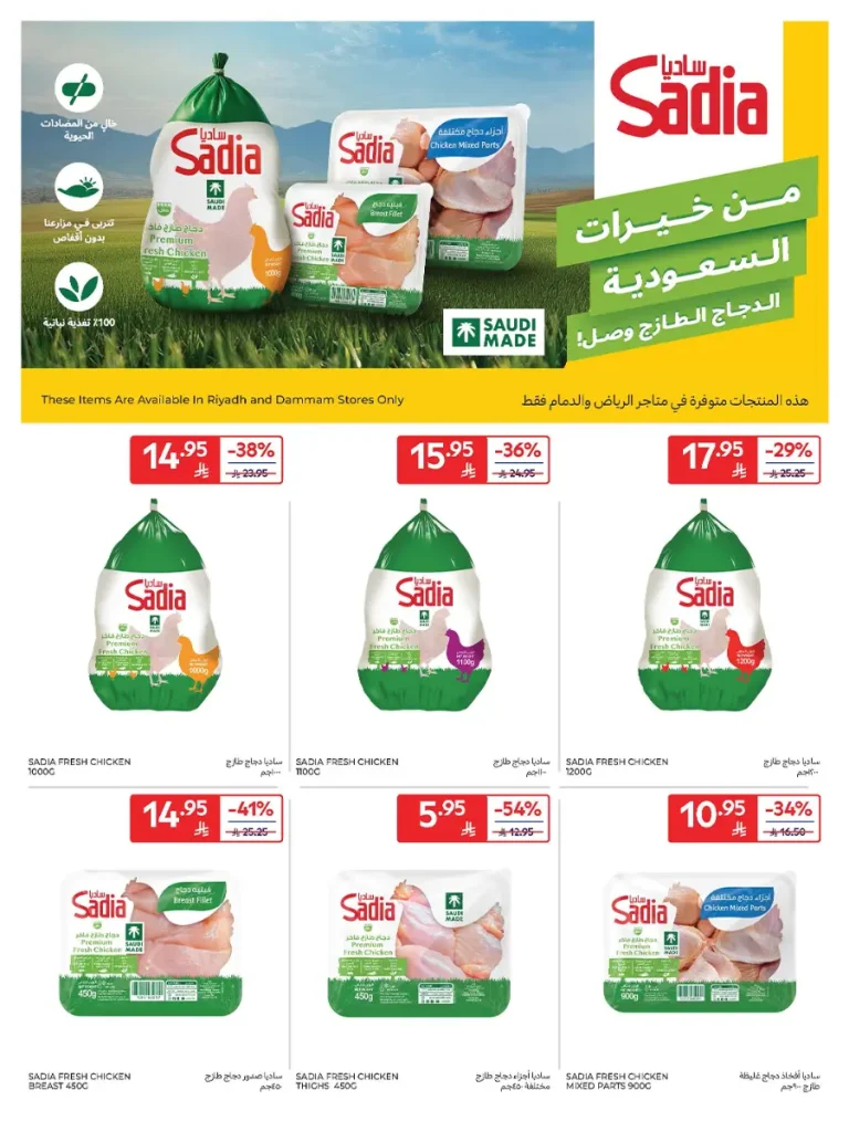 عروض كارفور الاسبوعية 22 اكتوبر 2025 عربة تسوق هدية مجاناً 23 Carrefour Saudi Deals 23