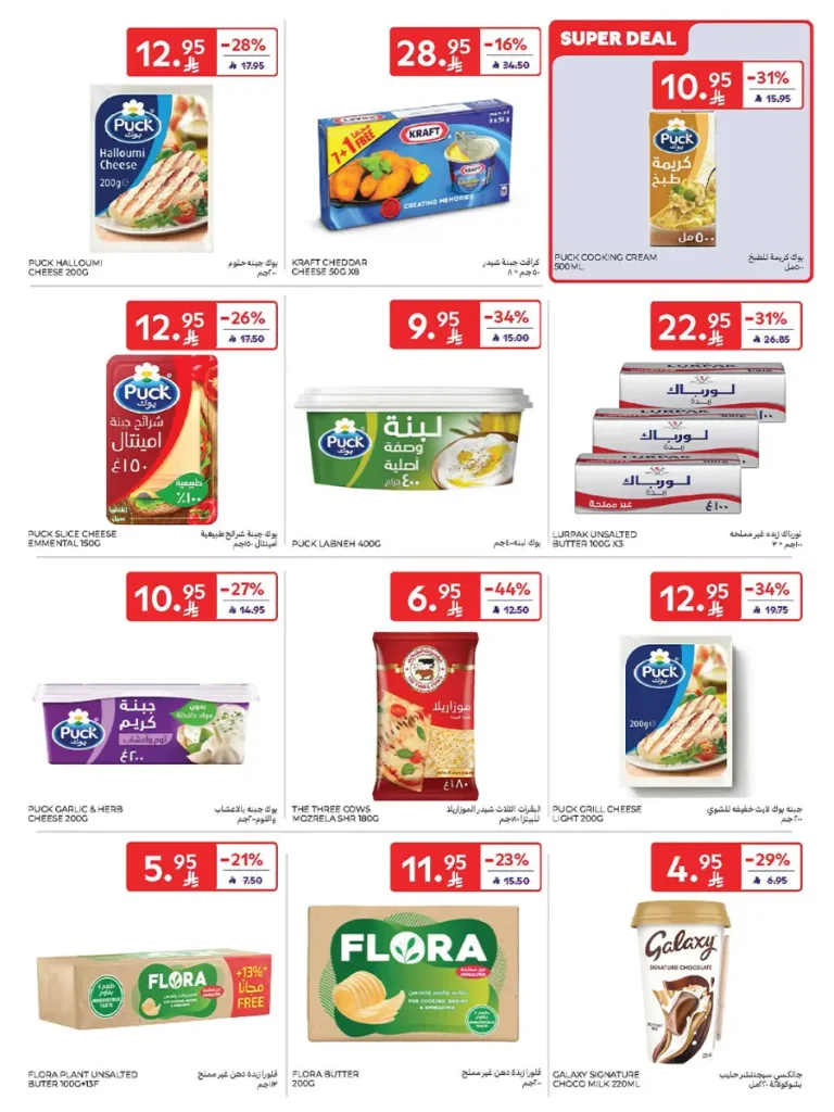 عروض كارفور الاسبوعية 22 اكتوبر 2025 عربة تسوق هدية مجاناً 12 Carrefour Saudi Deals 12