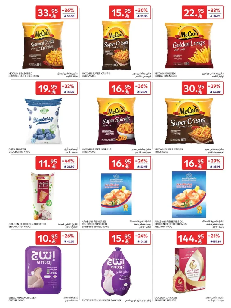 عروض كارفور الاسبوعية 22 اكتوبر 2025 عربة تسوق هدية مجاناً 16 Carrefour Saudi Deals 16