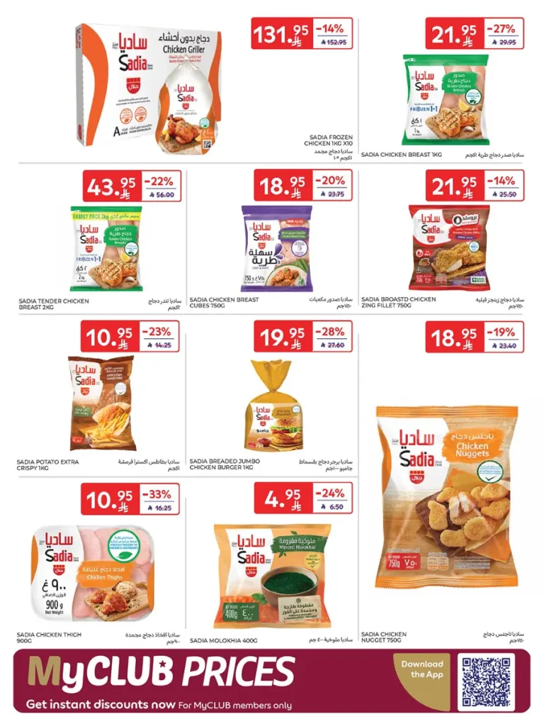 عروض كارفور الاسبوعية 22 اكتوبر 2025 عربة تسوق هدية مجاناً 9 Carrefour Saudi Deals 9