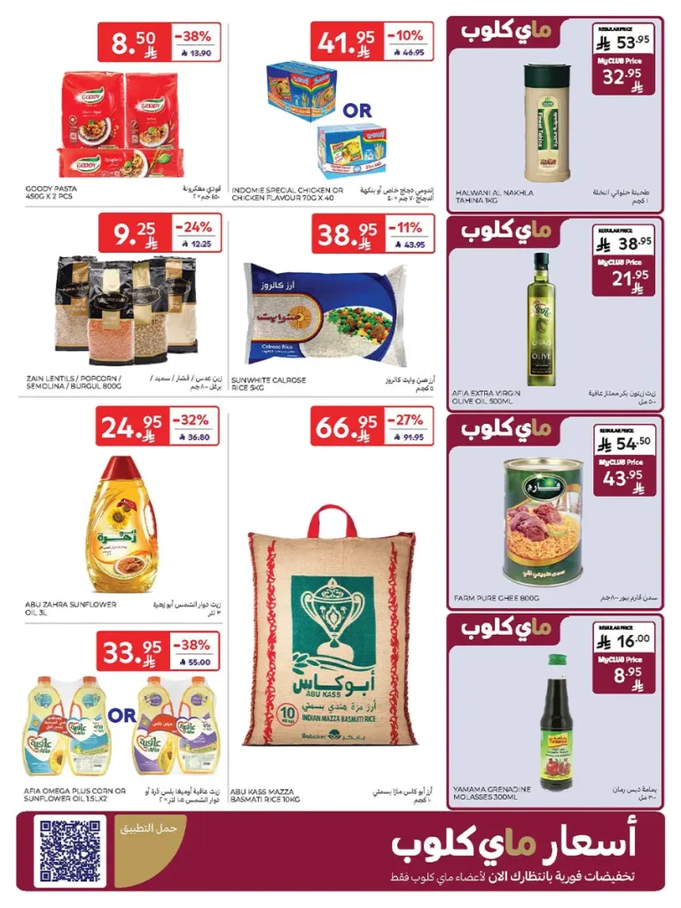 عروض كارفور الاسبوعية 22 اكتوبر 2025 عربة تسوق هدية مجاناً 24 Carrefour Saudi Deals 24