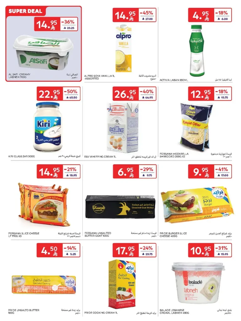 عروض كارفور الاسبوعية 22 اكتوبر 2025 عربة تسوق هدية مجاناً 11 Carrefour Saudi Deals 11