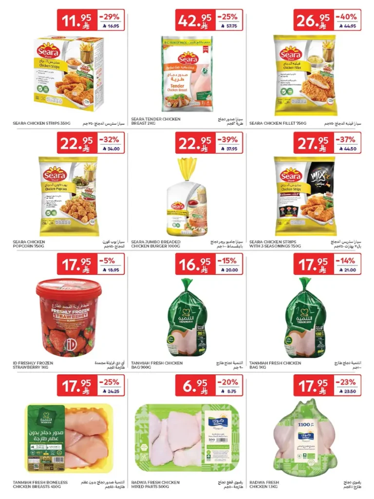 عروض كارفور الاسبوعية 22 اكتوبر 2025 عربة تسوق هدية مجاناً 17 Carrefour Saudi Deals 17