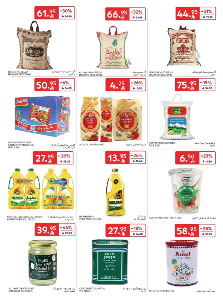 عروض كارفور الاسبوعية 22 اكتوبر 2025 عربة تسوق هدية مجاناً 28 Carrefour Saudi Deals 28