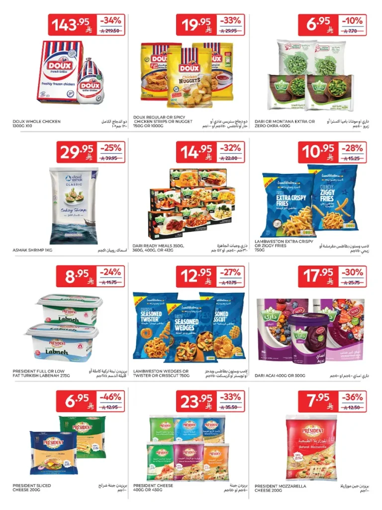 عروض كارفور الاسبوعية 22 اكتوبر 2025 عربة تسوق هدية مجاناً 19 Carrefour Saudi Deals 19