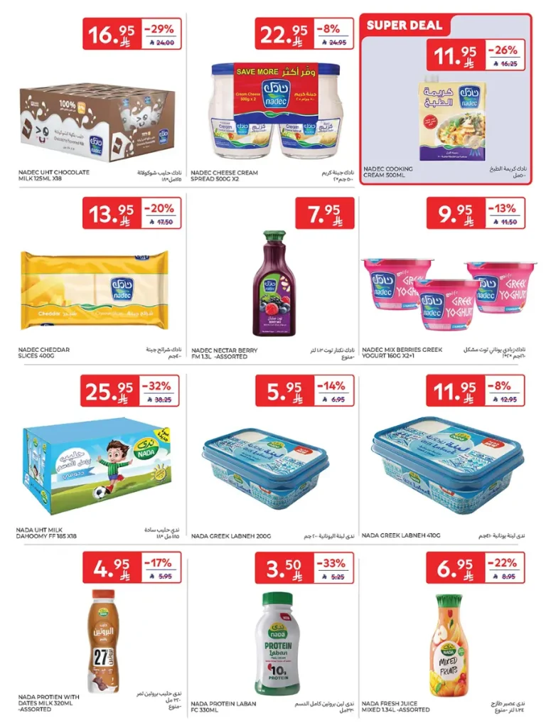 عروض كارفور الاسبوعية 22 اكتوبر 2025 عربة تسوق هدية مجاناً 10 Carrefour Saudi Deals 10