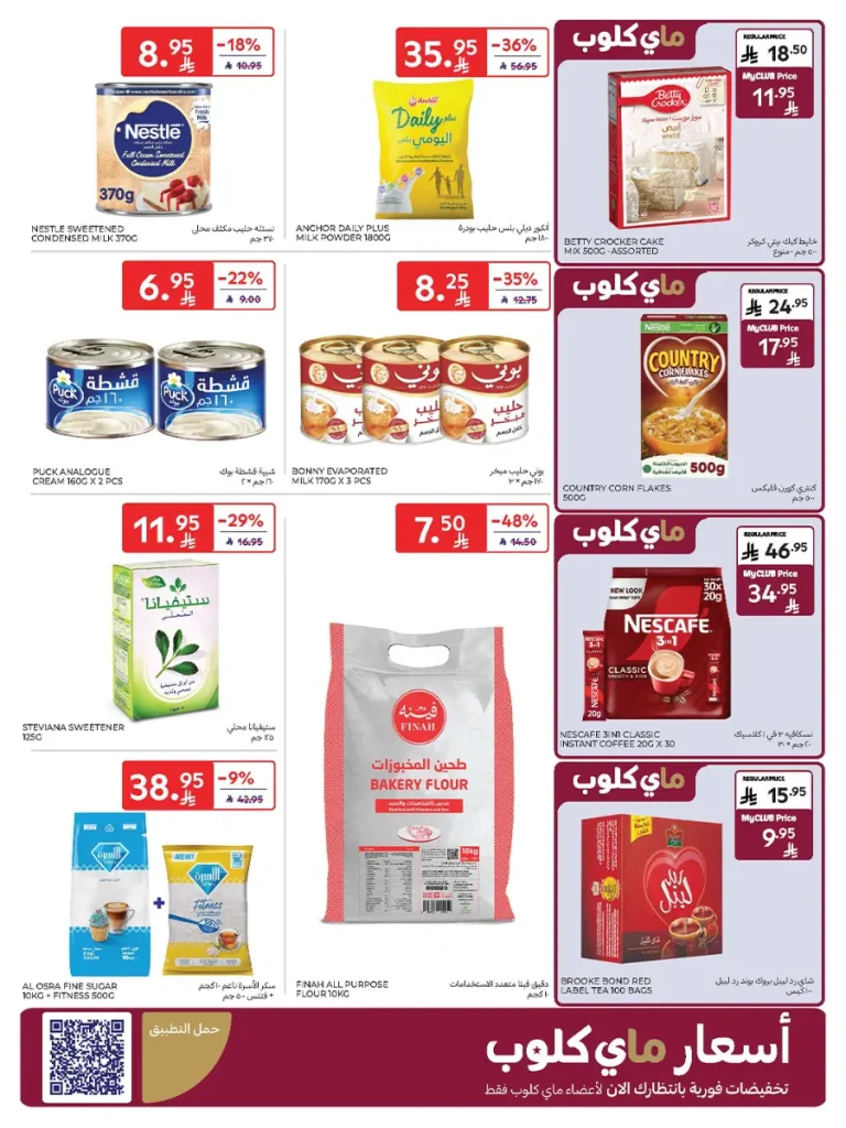 عروض كارفور الاسبوعية 22 اكتوبر 2025 عربة تسوق هدية مجاناً 26 Carrefour Saudi Deals 26