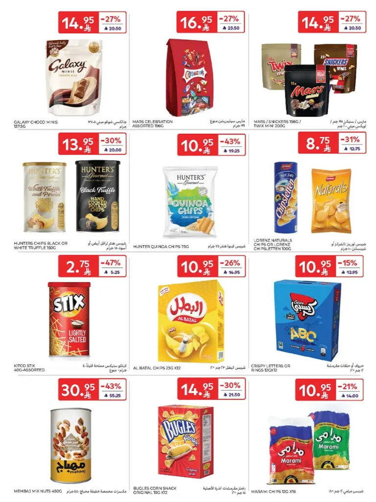 عروض كارفور الاسبوعية 22 اكتوبر 2025 عربة تسوق هدية مجاناً 33 Carrefour Saudi Deals 33