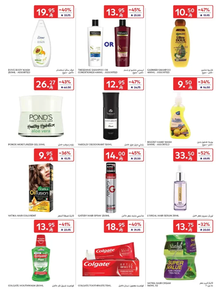 عروض كارفور الاسبوعية 22 اكتوبر 2025 عربة تسوق هدية مجاناً 46 Carrefour Saudi Deals 46