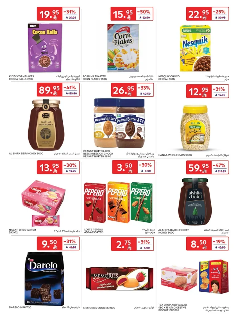 عروض كارفور الاسبوعية 22 اكتوبر 2025 عربة تسوق هدية مجاناً 31 Carrefour Saudi Deals 31