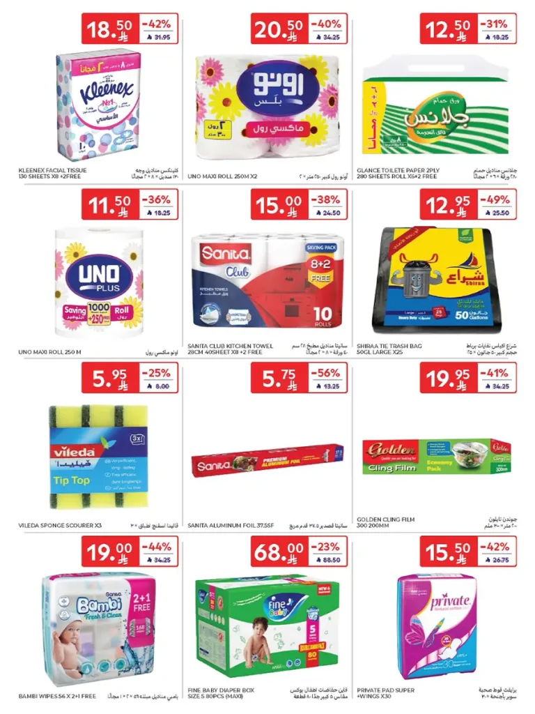 عروض كارفور الاسبوعية 22 اكتوبر 2025 عربة تسوق هدية مجاناً 45 Carrefour Saudi Deals 45
