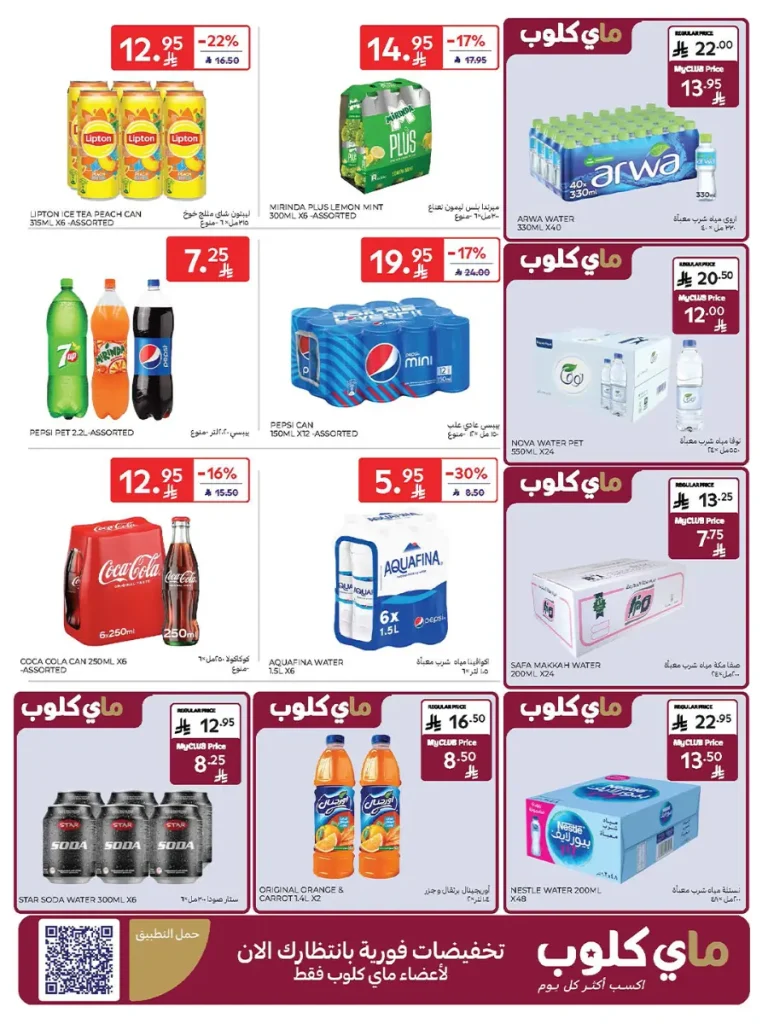 عروض كارفور الاسبوعية 22 اكتوبر 2025 عربة تسوق هدية مجاناً 38 Carrefour Saudi Deals 38