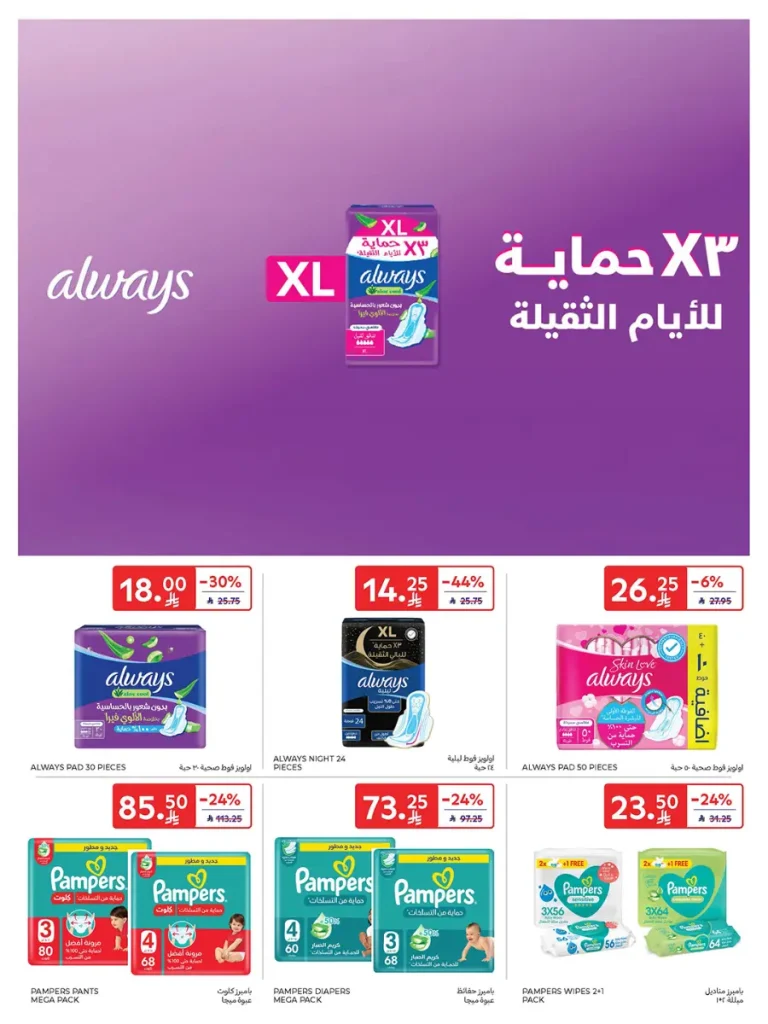 عروض كارفور الاسبوعية 22 اكتوبر 2025 عربة تسوق هدية مجاناً 50 Carrefour Saudi Deals 50