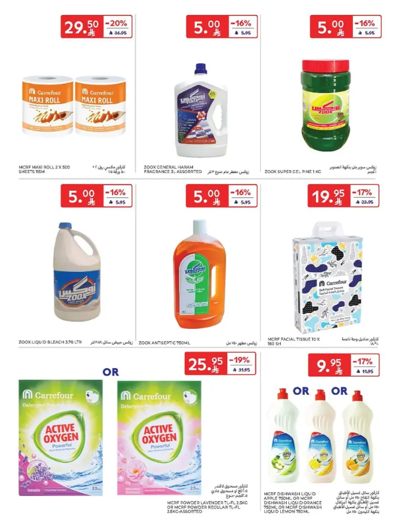 عروض كارفور الاسبوعية 22 اكتوبر 2025 عربة تسوق هدية مجاناً 36 Carrefour Saudi Deals 36