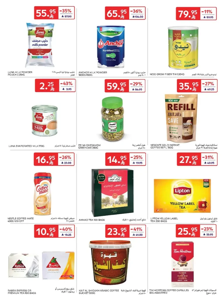 عروض كارفور الاسبوعية 22 اكتوبر 2025 عربة تسوق هدية مجاناً 30 Carrefour Saudi Deals 30