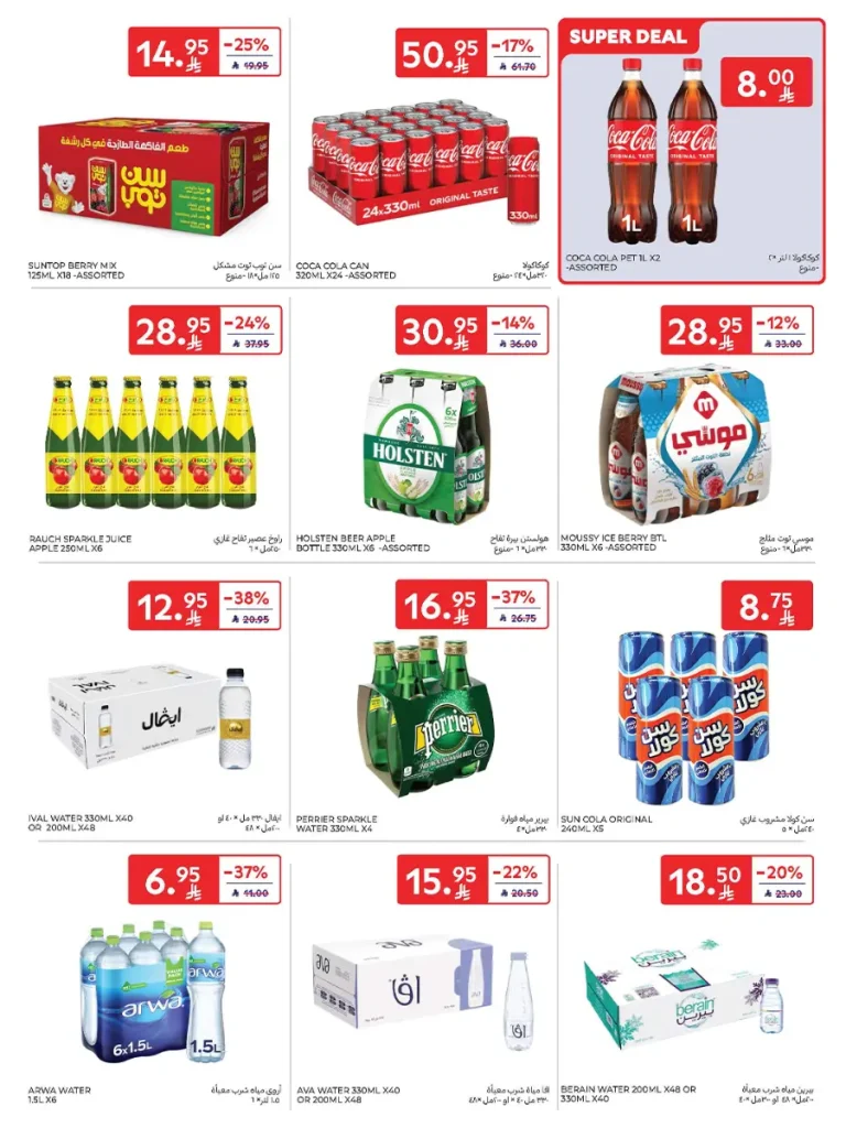 عروض كارفور الاسبوعية 22 اكتوبر 2025 عربة تسوق هدية مجاناً 37 Carrefour Saudi Deals 37