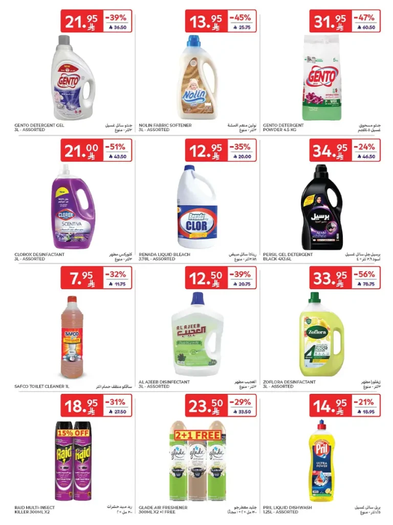 عروض كارفور الاسبوعية 22 اكتوبر 2025 عربة تسوق هدية مجاناً 42 Carrefour Saudi Deals 42