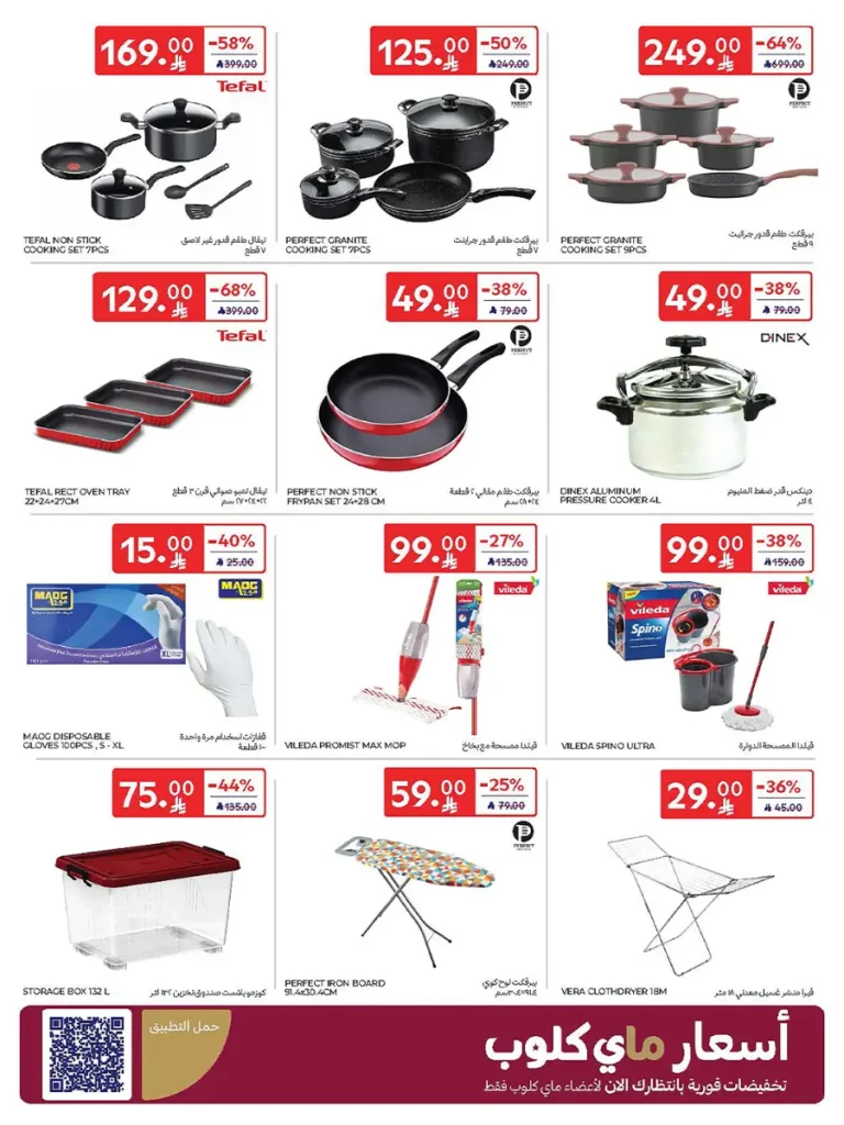 عروض كارفور الاسبوعية 22 اكتوبر 2025 عربة تسوق هدية مجاناً 56 Carrefour Saudi Deals 56