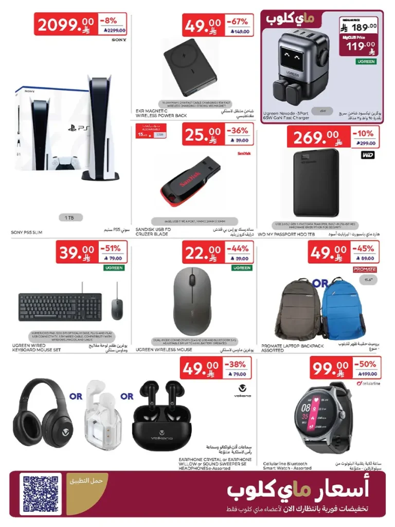 عروض كارفور الاسبوعية 22 اكتوبر 2025 عربة تسوق هدية مجاناً 65 Carrefour Saudi Deals 65
