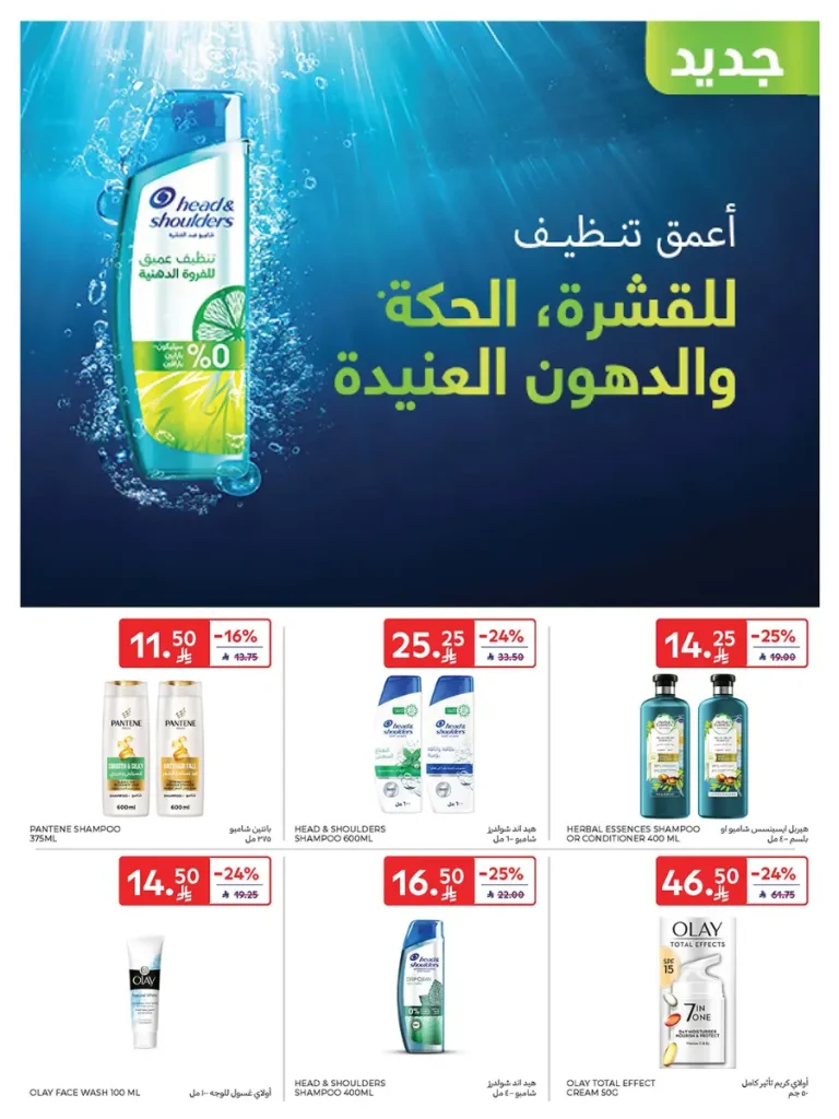 عروض كارفور الاسبوعية 22 اكتوبر 2025 عربة تسوق هدية مجاناً 52 Carrefour Saudi Deals 52