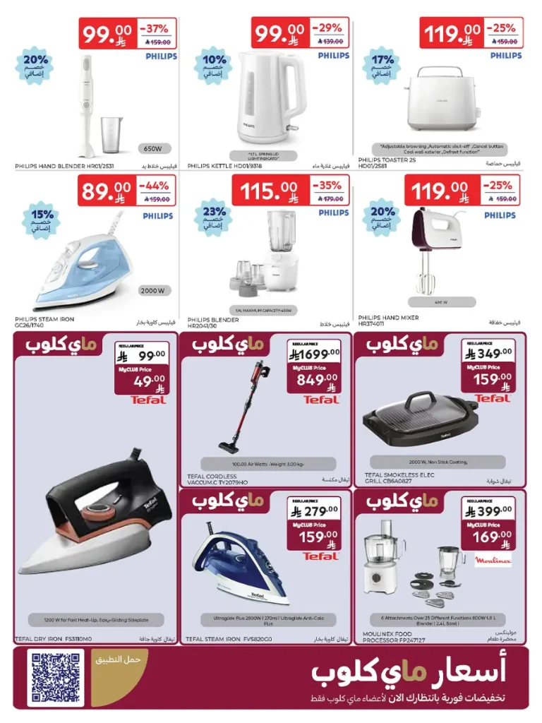 عروض كارفور الاسبوعية 22 اكتوبر 2025 عربة تسوق هدية مجاناً 59 Carrefour Saudi Deals 59