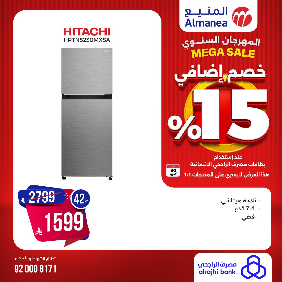 img42ef06826d6ee4d008566c6722b72a5f - تصفح المهرجان السنوي من المنيع مع تخفيضات 15% حتي الخميس 30 اكتوبر 2025