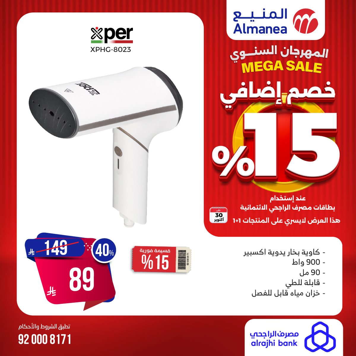 img8b22e55b0480bff6d2aa76d20cfd3ab7 - تصفح المهرجان السنوي من المنيع مع تخفيضات 15% حتي الخميس 30 اكتوبر 2025