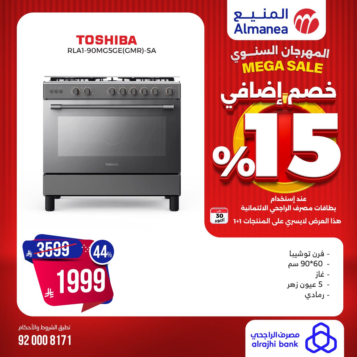 img7a7d7ea1c5ae29f800ae0d6ea1f7713d - تصفح المهرجان السنوي من المنيع مع تخفيضات 15% حتي الخميس 30 اكتوبر 2025